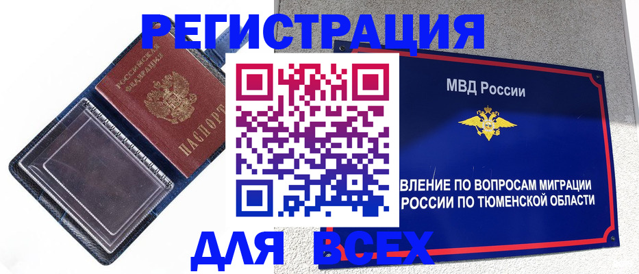 прописка гарантия в Боре